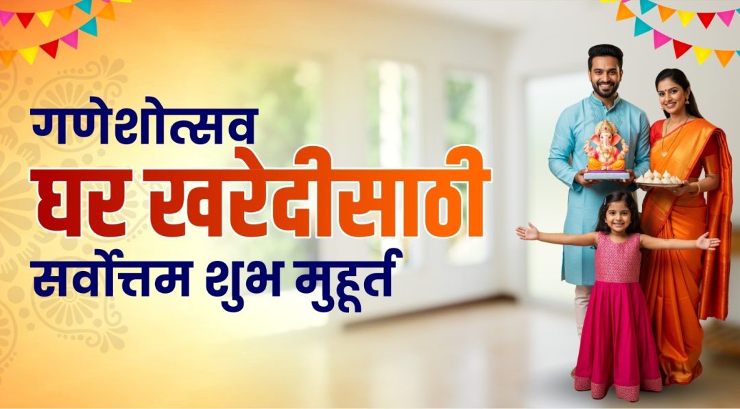 ganesh-chaturthi-the-best-auspicious-time-to-buy-a-house